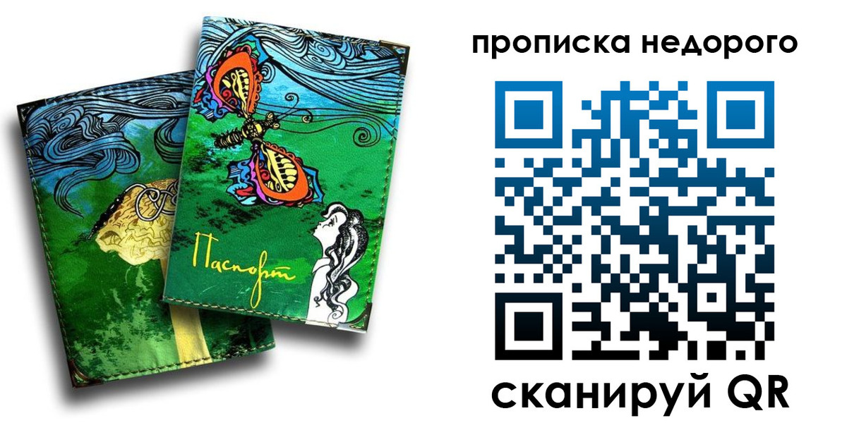 прописка для работы в Владимирской области