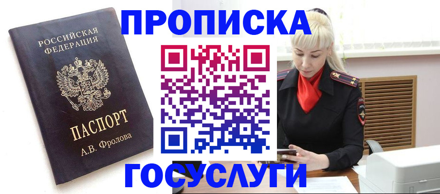 прописка для работы в Владимирской области