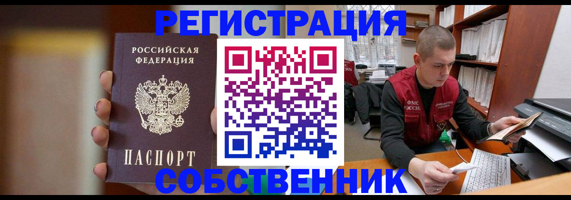 временная регистрация собственник в Владимирской области